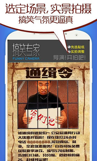 搞笑專(zhuān)家整人相機(jī) v1.0 安卓版 3