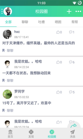 掌上成中醫(yī)(成都中醫(yī)藥大學(xué)校園服務(wù)) v1.2.125 安卓版 3