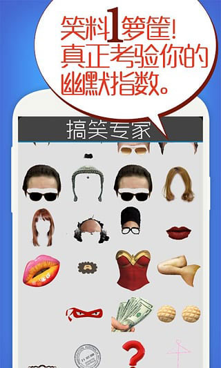 搞笑專(zhuān)家整人相機(jī) v1.0 安卓版 0