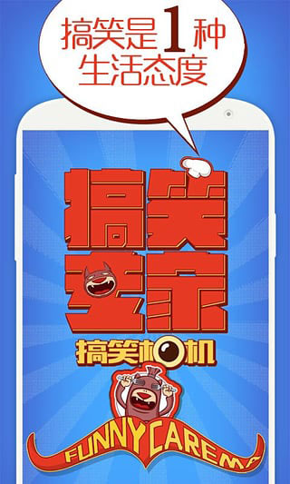 搞笑專(zhuān)家整人相機(jī) v1.0 安卓版 2