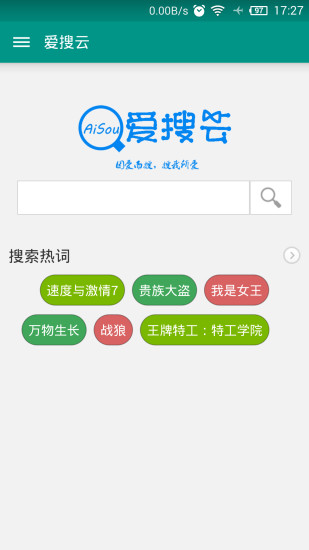 愛搜云最新版本下載