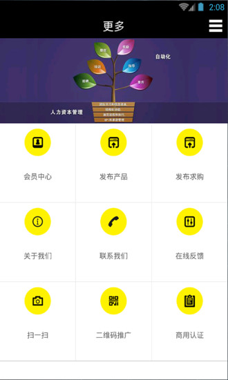 人力資源網(wǎng) v1.0 安卓版 1
