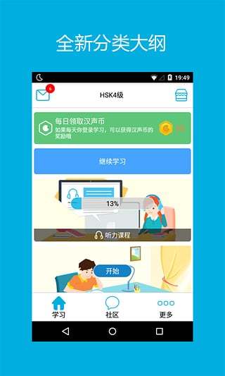 Hello HSK iPhone版 v3.0.3 蘋果手機版 3