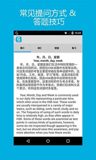 Hello HSK iPhone版 v3.0.3 蘋果手機版 0