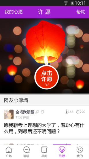 星座部落手機(jī)app2