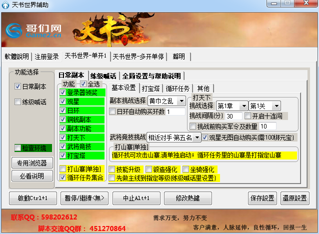 天書世界輔助腳本 v5.6.0 綠色版 0