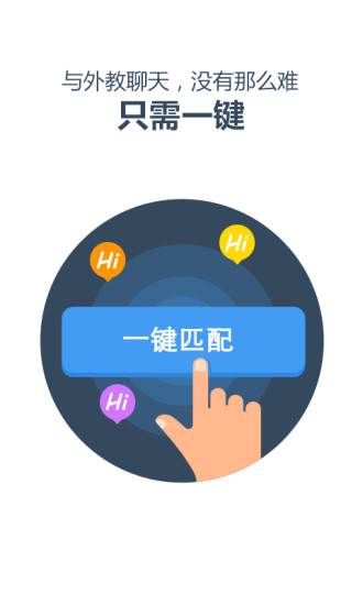 老外趣聊(真人外教) v3.2.4 安卓版 0