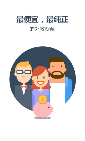 老外趣聊(真人外教) v3.2.4 安卓版 1