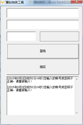 qq黃鉆抽獎工具0
