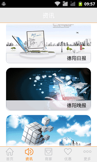 掌上德陽客戶端 v1.5.1 安卓版 1
