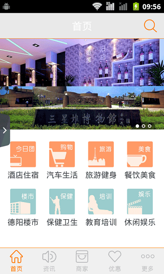掌上德陽手機版
