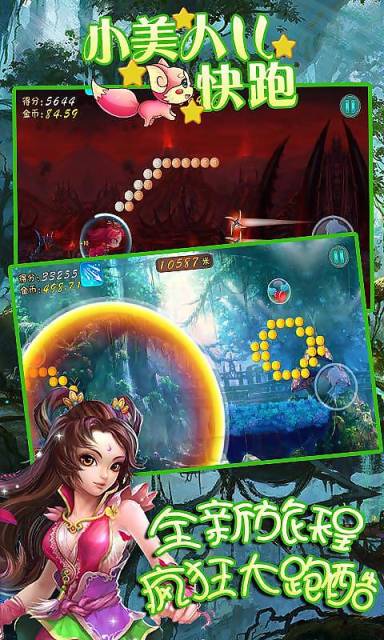 小美人兒快跑內(nèi)購修改版 v1.0 安卓道具免費版 0