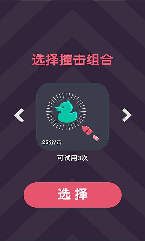 瘋狂撞擊內(nèi)購(gòu)修改版 v1.4 安卓全部角色解鎖版 3