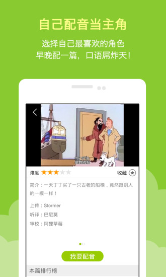 少兒趣配音iphone版0
