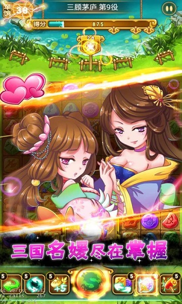 主公來消它三國消消樂游戲