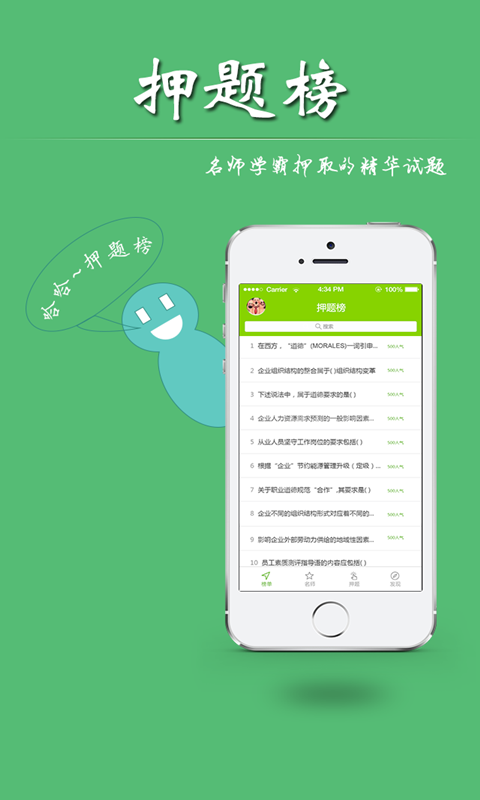 鴨題榜iPhone版(資格考試押題) V2.2.2 蘋果手機版 3