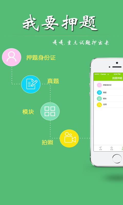 鴨題榜iPhone版(資格考試押題) V2.2.2 蘋果手機版 0