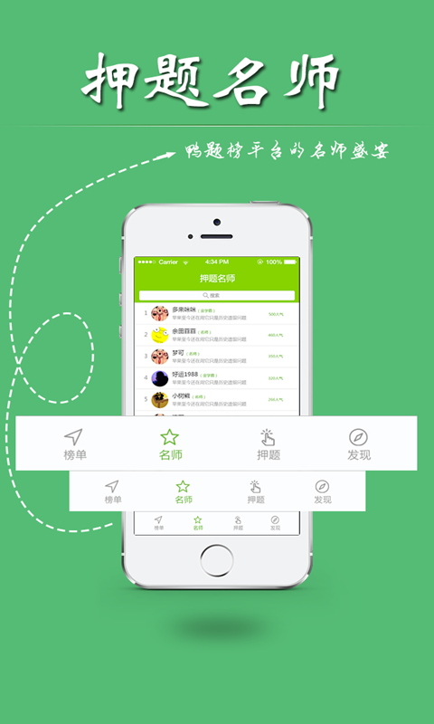 鴨題榜iPhone版(資格考試押題) V2.2.2 蘋果手機版 1