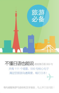 日語(yǔ)應(yīng)急999句(旅游必備) V1.0.0 安卓版 1
