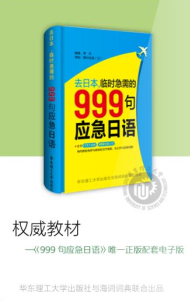 日語(yǔ)應(yīng)急999句(旅游必備) V1.0.0 安卓版 0