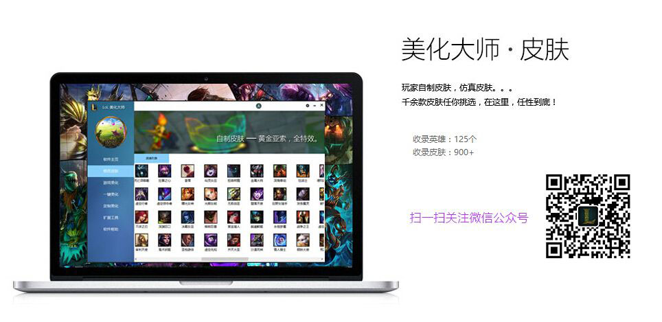 lol美化大師 v7.3.1.8 最新版 0