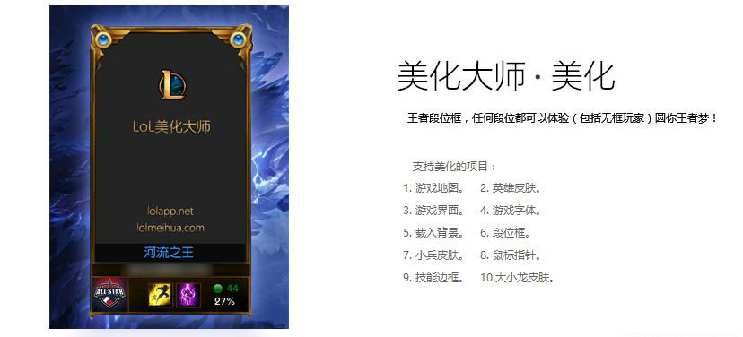 lol美化大師 v7.3.1.8 最新版 1