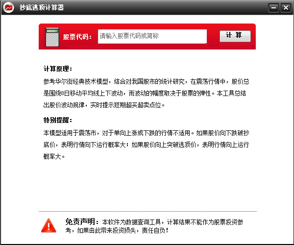 抄底逃頂計算器軟件0
