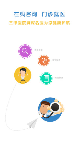 看病找誰iPhone版 v3.0.0 蘋果手機(jī)版 3