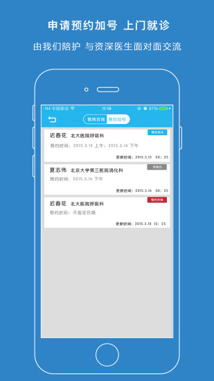 看病找誰iPhone版 v3.0.0 蘋果手機(jī)版 1