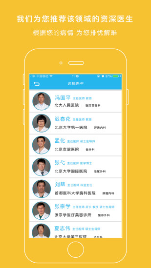 看病找誰iPhone版 v3.0.0 蘋果手機(jī)版 0