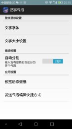 記事氣泡(手機(jī)記事) V1.0 安卓版 0