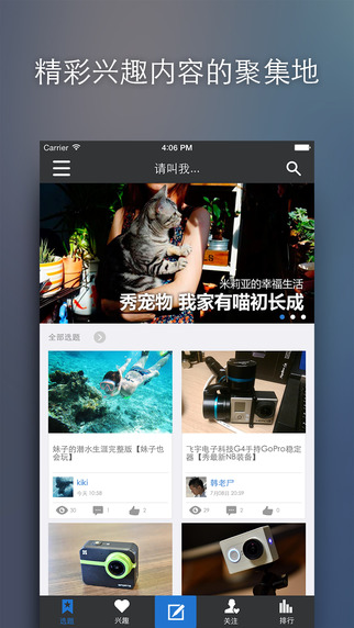 5X興趣社區(qū)客戶端 v2.4 安卓版 0