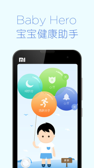 BabyHero(寶寶健康助手) v1.0.2 安卓版 1