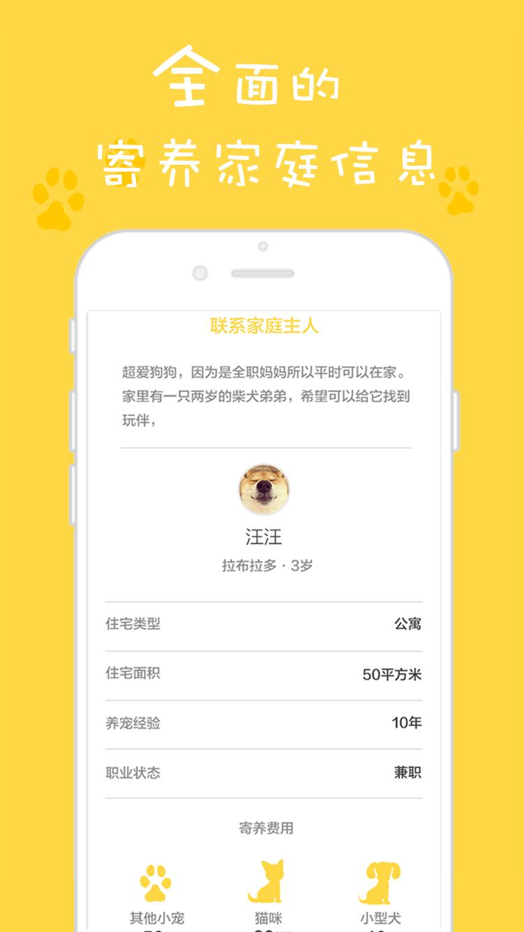 寵托托(寵物寄養(yǎng)) v1.1.4 安卓版 3
