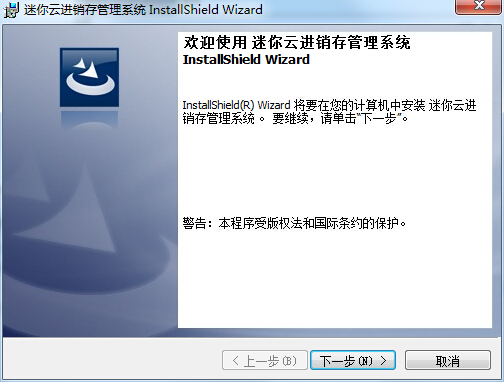 迷你云進(jìn)銷(xiāo)存管理軟件 v3.0 免費(fèi)版 0