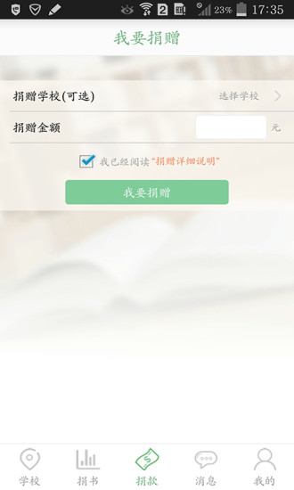 揚帆公益助手 v2.1 安卓版 0