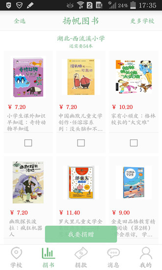揚帆公益助手 v2.1 安卓版 1
