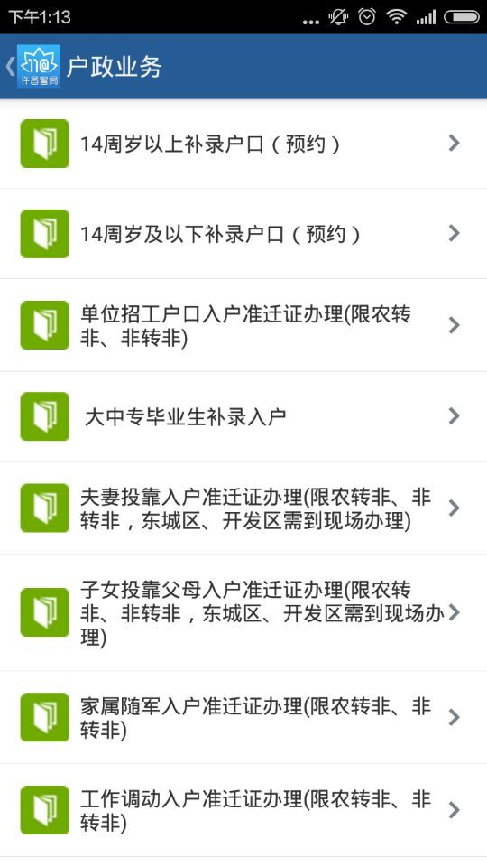 許昌掌上警局 v1.9 安卓版 0