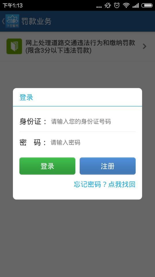 許昌掌上警局 掌上警局app