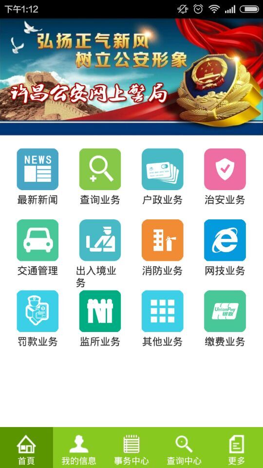 許昌微警務(wù)app