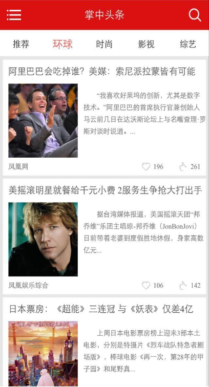 掌中頭條app v1.1.4 安卓版 2