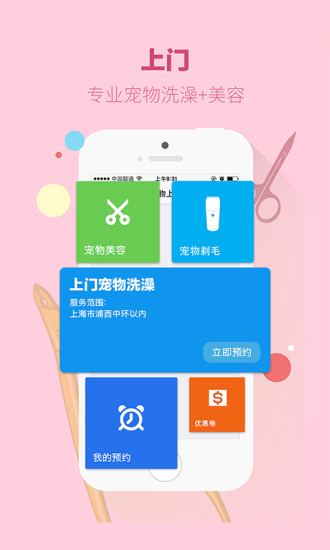 握爪寵物 v2.3 安卓版 0