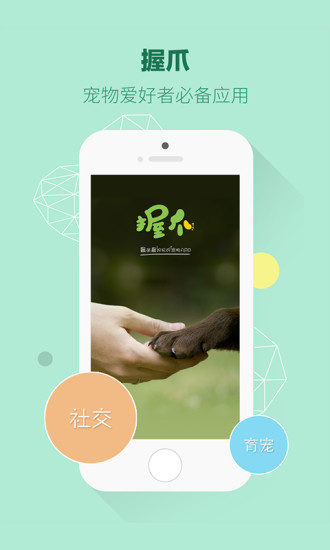 握爪寵物 v2.3 安卓版 1