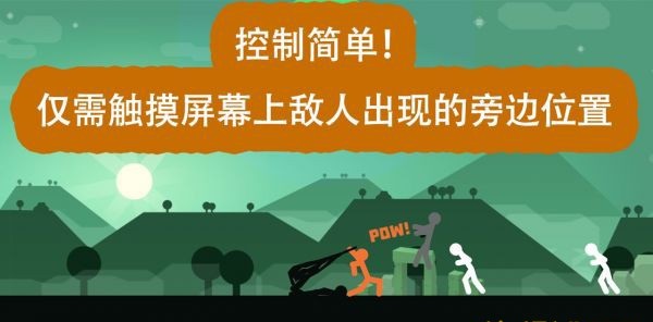 奮戰(zhàn)火柴人搶先服 v1.2 安卓修改版 0
