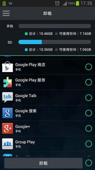 超級優(yōu)化 v2.93 安卓版 1