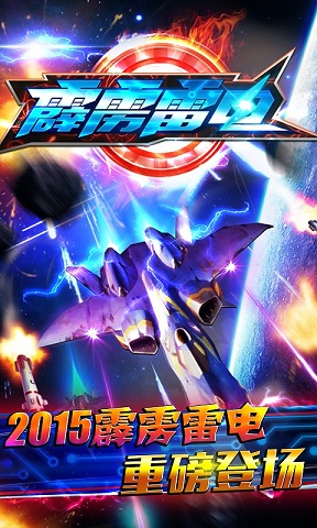 霹靂雷電內(nèi)購修改版 v1.0 安卓無限金幣版 2