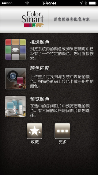 BEHR百色熊(漆彩配色專家) v1.0 安卓版 0