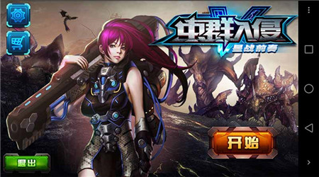 蟲群入侵游戲 v1.0 安卓版 1