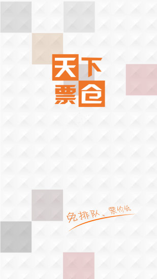 天下票倉