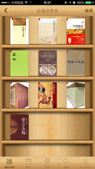 一生必讀的歷史書iPhone版 V5.22 蘋果手機(jī)版 3